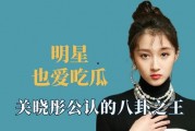 明星娱乐八卦吃瓜是谁
